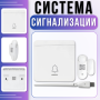 Сигнализация с датчиком движения Охранная система для дома и офиса