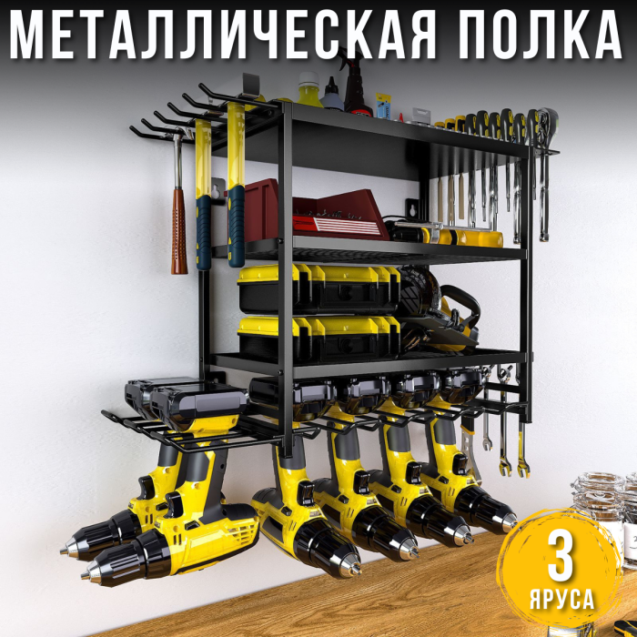 Настінна металева полиця-органайзер 3 яруси MZY-859 63.5×24.5×42.5 см