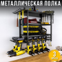Настінна металева полиця-органайзер 3 яруси MZY-859 63.5×24.5×42.5 см