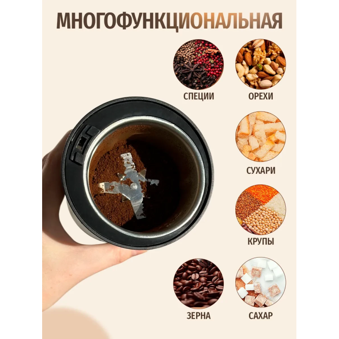 Электрическая кофемолка для кофе и специй BITEK BT-7110 600 Вт 50 мл