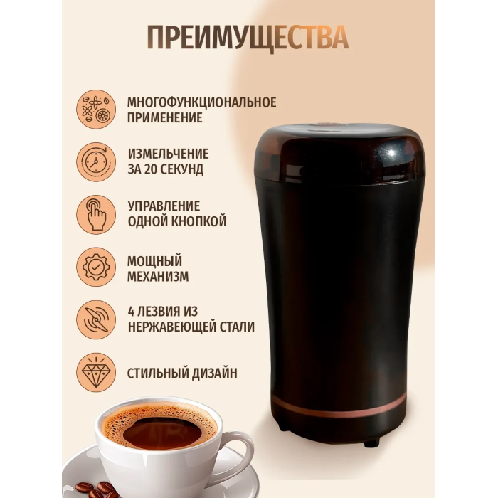 Электрическая кофемолка для кофе и специй BITEK BT-7110 600 Вт 50 мл