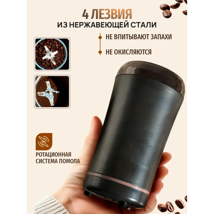 Электрическая кофемолка для кофе и специй BITEK BT-7110 600 Вт 50 мл