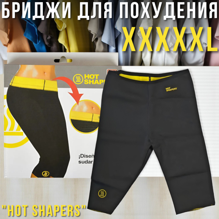 Неопренові бриджі для схуднення "Hot Shapers" XXXXXL