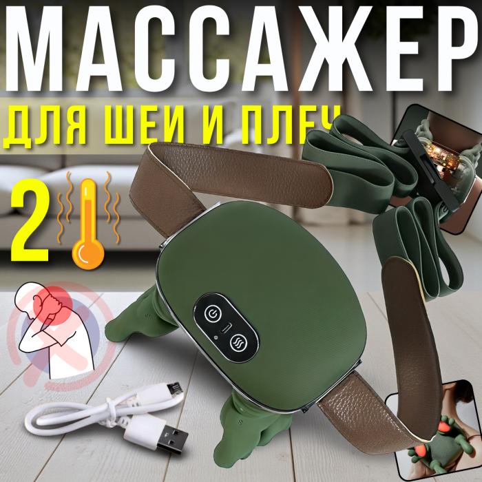 Бездротовий масажер для шиї та плечей з підігрівом та трьома режимами роботи