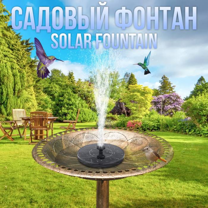 Плавающий садовый фонтан с солнечной панелью и разными насадками Solar Fountain