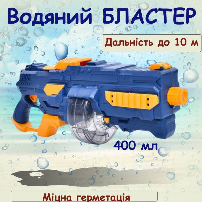 Водяной бластер 36 см на 400 мл дальность 10 м на аккумуляторе с зарядкой от USB YT977-1