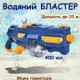 Водяной бластер 36 см на 400 мл дальность 10 м на аккумуляторе с зарядкой от USB YT977-1