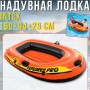 Одноместная надувная лодка 160х94х29см с уключинами для весел Intex Explorer Pro 100 58355