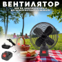 Акумуляторний настільний вентилятор 48В на 2 швидкості 23x31x18 см