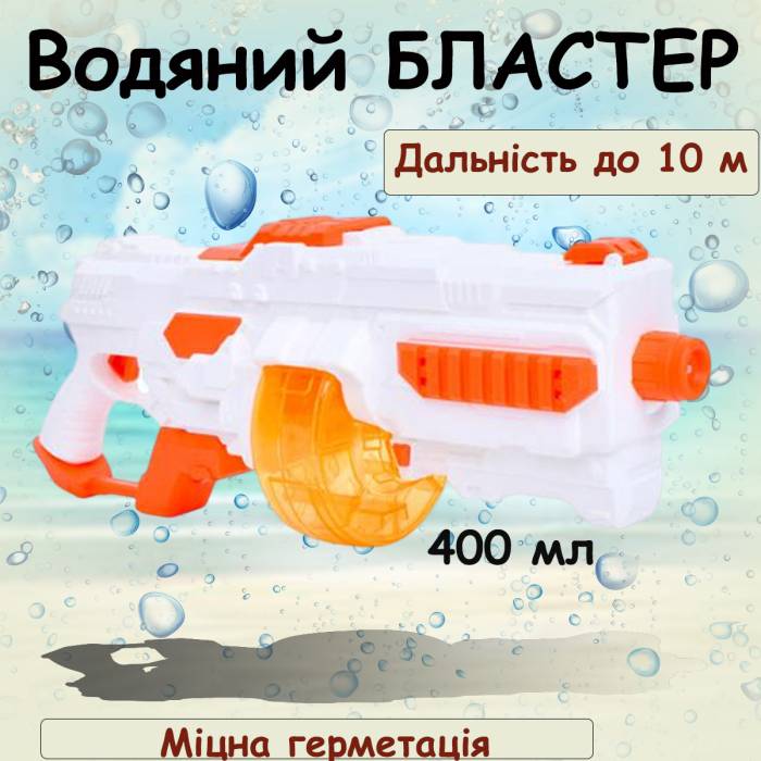 Водяний бластер 36 см на 400 мл дальність 10 м на акумуляторі із зарядкою від USB YT977-1 Білий