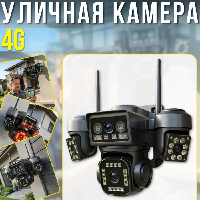 Уличная камера видеонаблюдения с четырьмя объективами и двусторонней связью 4G