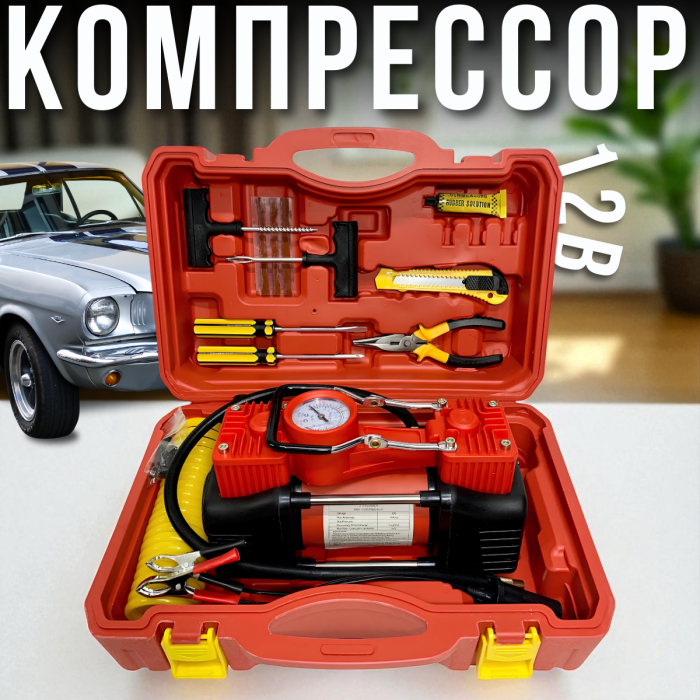 Автомобильный компрессор 12В с набором инструментов и кейсом