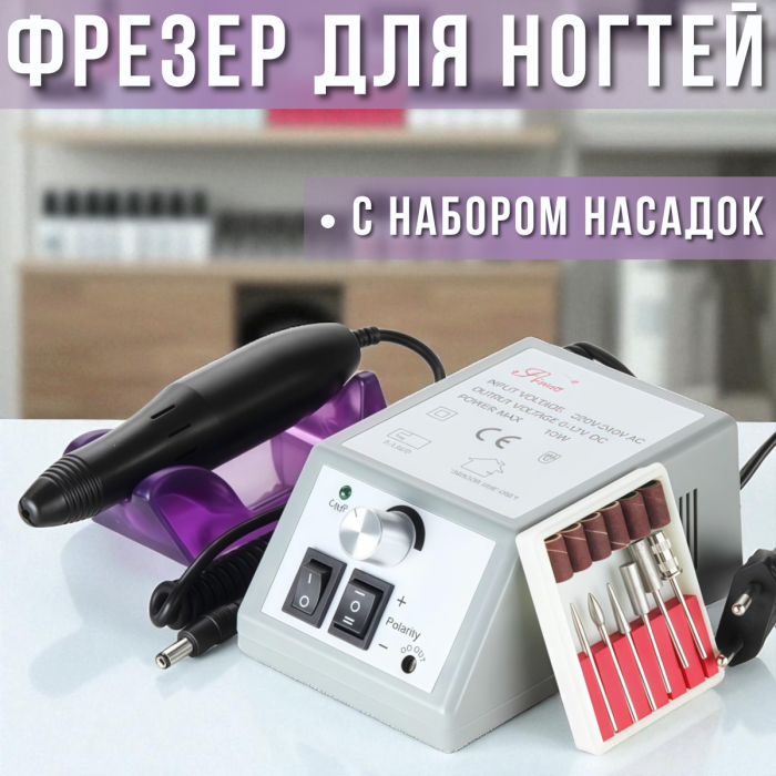 Фрезер для корекції та шліфування нігтів з набором насадок та реверсом 20 000 об/хв
