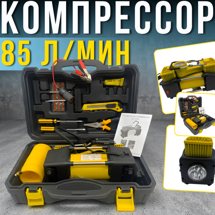 Двухпоршневой компрессор для авто 85 л/мин с питанием от прикуривателя и аккумулятора в кейсе