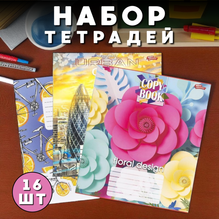 Зошит на 24 аркуші з кольоровою обкладинкою в лінію "Мрії" "mix" Упаковка 16 шт.