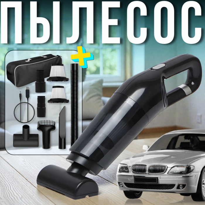 Акумуляторний автомобільний пилосос з насадками та USB-зарядкою Vacuum cleaner set