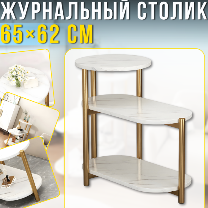 Триярусний журнальний столик з полицями під білий мармур та металевим каркасом DASH-5497