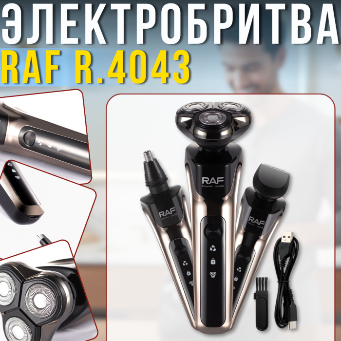 Акумуляторна електробритва 3в1 з трьома плаваючими головками та насадками RAF R.4043 3W