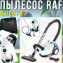 Пылесос с телескопической трубой и регулировкой мощности RAF R.8661W 1200W