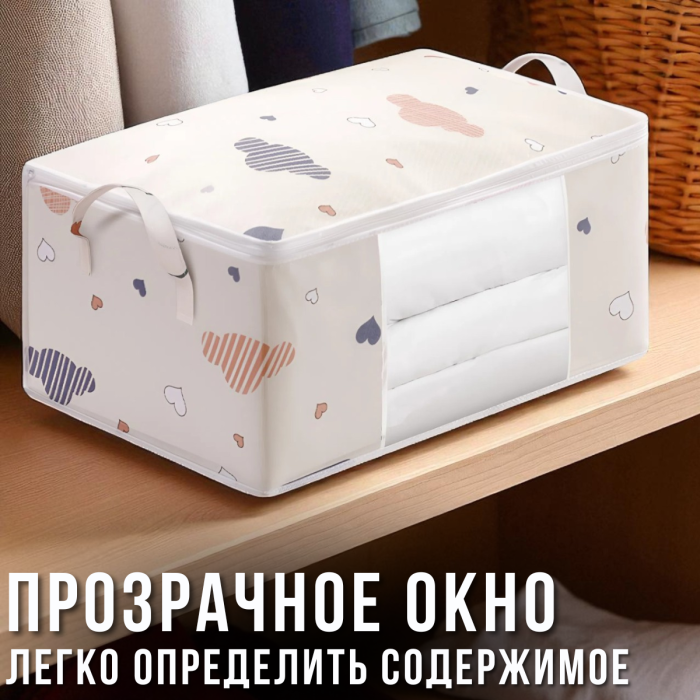 Тканевый органайзер для хранения постельного белья 55х35х25 см с прозрачным окном и ручками Бежевый
