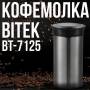 Кофемолка-измельчитель 200 мл для кофе и специй BITEK BT-7125 500W