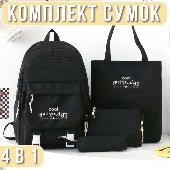 Комплект шкільних сумок 4 в 1 Рюкзак, Шоппер на плече, Пенал та Сумка Чорний