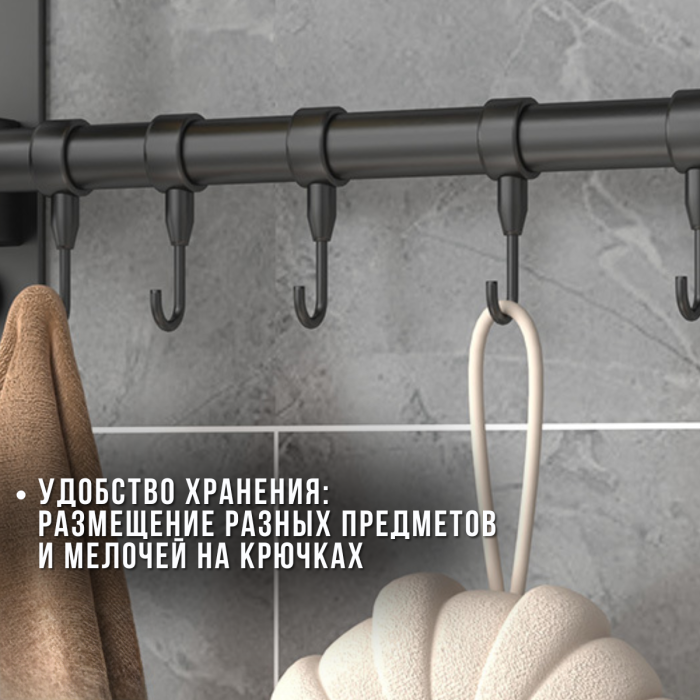 Полиця настінна для ванної з гачками та тримачем рушників 15х18х39.5 см