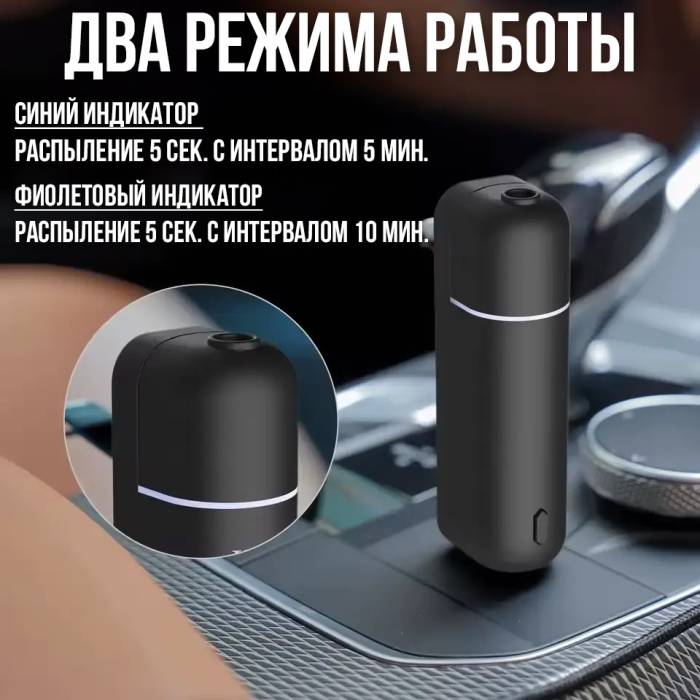 Автомобильный ароматизатор на аккумуляторе с 2 режимами распыления и 6 ароматами Черный