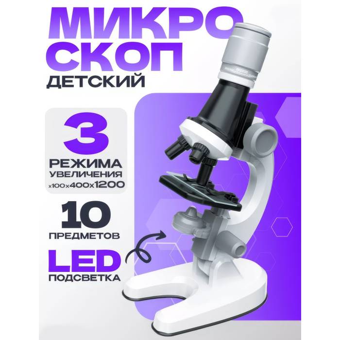 Мікроскоп дитячий зі збільшенням 100х-1200х та аксесуарами AND HA-156 Білий