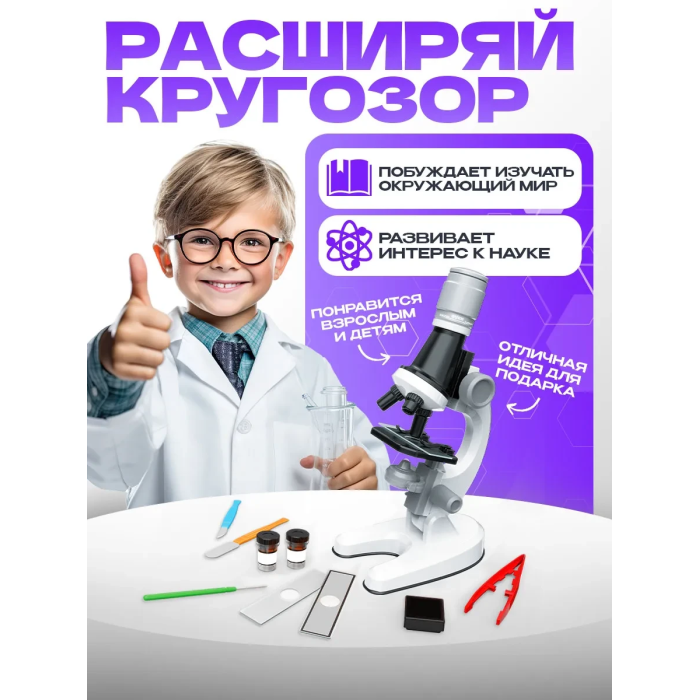 Мікроскоп дитячий зі збільшенням 100х-1200х та аксесуарами AND HA-156 Білий