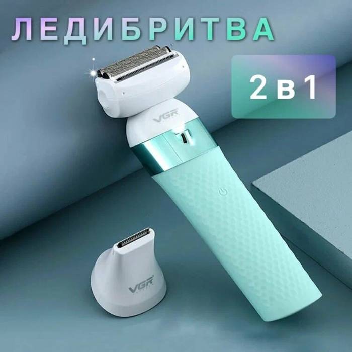 Женский эпилятор и триммер 2 в 1 VGR V-729 Водостойкая беспроводная женская электробритва