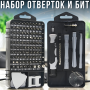 Набор отверток и бит 115 в 1 для ремонта электроники в кейсе