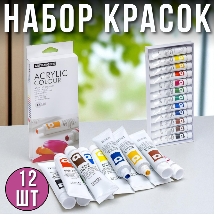 Набор акриловых красок "Art Ranger" 12 цветов по 12 мл "Acrylie" Упаковка 12 шт.