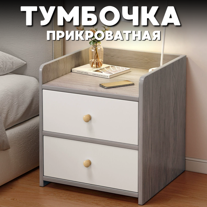 Тумбочка приліжкова 30x40x45 см з 2 висувними ящиками та полицею STL-MD 76