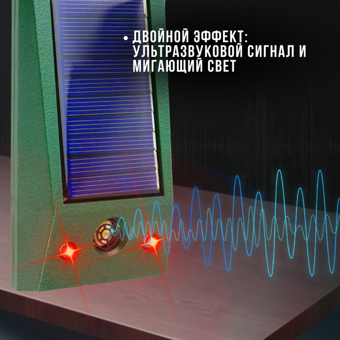 Ультразвуковий відлякувач тварин на сонячній батареї 120х65 мм