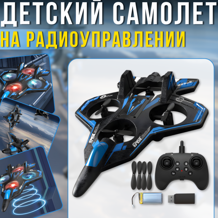 Літак на радіокеруванні J20 з гіроскопом, LED підсвічуванням та USB зарядкою KS-198 Синій