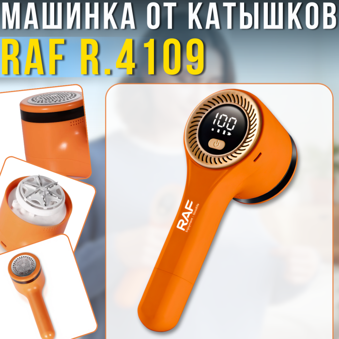 Акумуляторна машинка для видалення ковтунців з дисплеєм та контейнером RAF R.4109 5W Помаранчевий