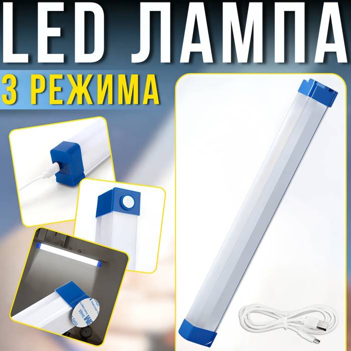 Светодиодная LED лампа-фонарь 32см с магнитным креплением и 3 режимами яркости
