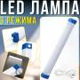 Светодиодная LED лампа-фонарь 32см с магнитным креплением и 3 режимами яркости