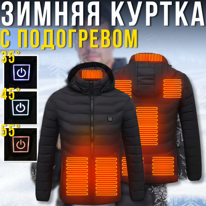 Зимова куртка з USB підігрівом і трьома режимами температури Розмір M
