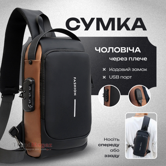 Чоловіча сумка через плече Fashion «Антизлодій»