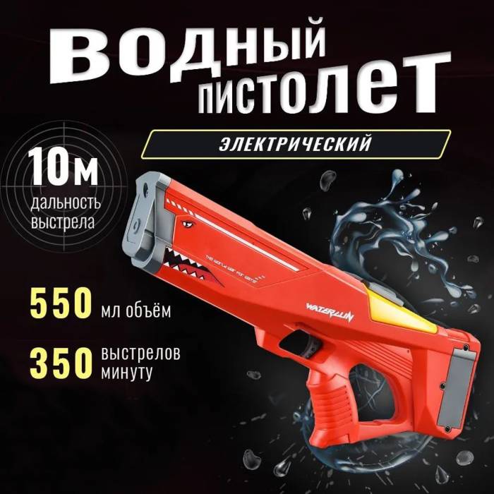 Водяний потужний бластер 42,5 см на акумуляторі із зарядкою від USB T-01 Акула Водяна зброя на 550 мл