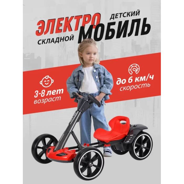 Електромобіль складаний з акумулятором 6V 4.5Ah та швидкістю до 6 км/год HL-B6 Червоний