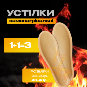 Устілки з підігрівом набір із 3шт Самонагрівальні устілки для взуття