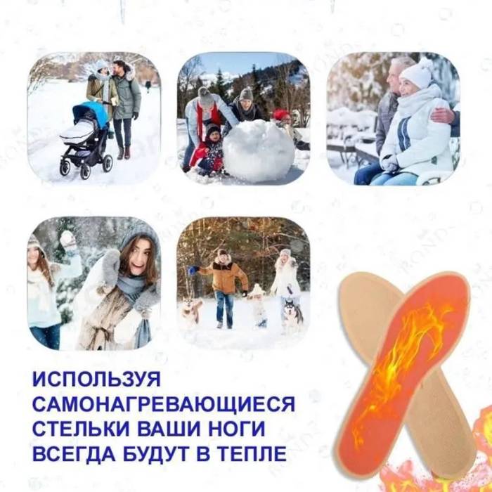 Устілки з підігрівом набір із 3шт Самонагрівальні устілки для взуття