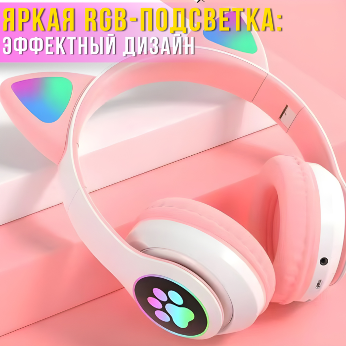 Накладные Bluetooth наушники с ушками и RGB-подсветкой STN-28