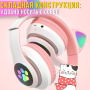 Накладные Bluetooth наушники с ушками и RGB-подсветкой STN-28