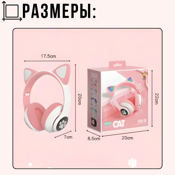 Накладные Bluetooth наушники с ушками и RGB-подсветкой STN-28