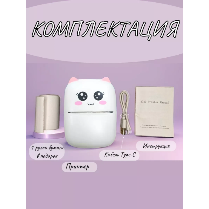 Міні принтер для фотографій та етикеток CAT Mini Printer Дитячий термопринтер без чорнила