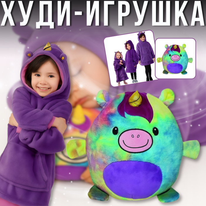Дитяча худи-іграшка 2в1 з капюшоном та вушками 130-150см RD-07